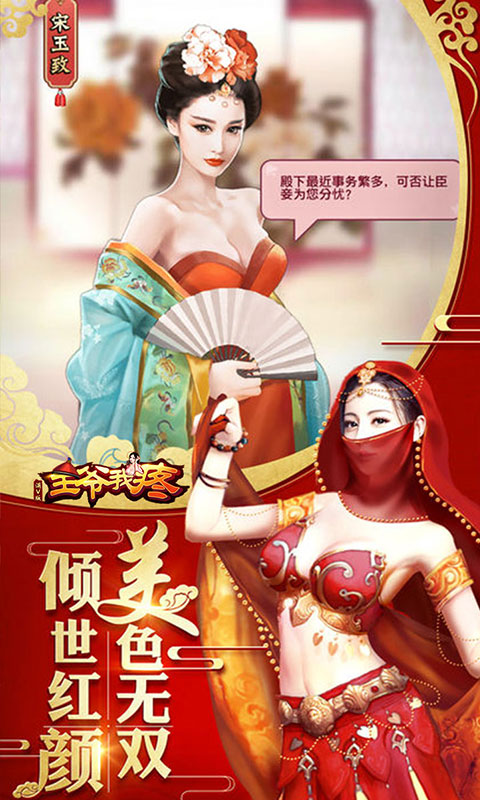 王爷我疼手游app截图
