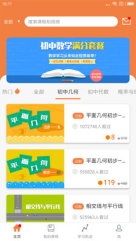初中几何数学手机软件app截图