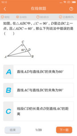 初中几何数学手机软件app截图