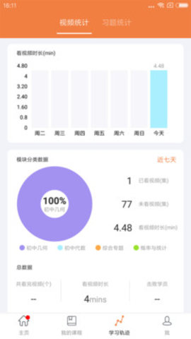 初中几何数学手机软件app截图