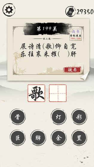 我爱猜诗词手游app截图