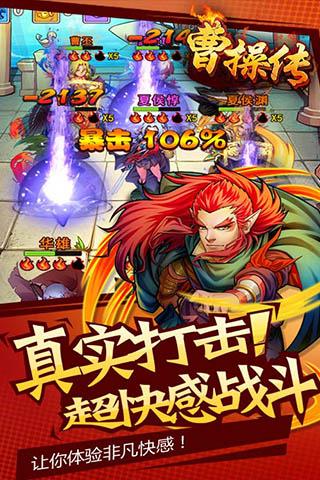 曹操传手游app截图