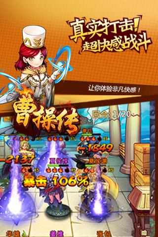 曹操传手游app截图