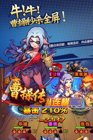 曹操传手游app截图