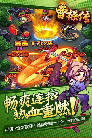 曹操传手游app截图
