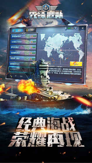 先锋舰队手游app截图