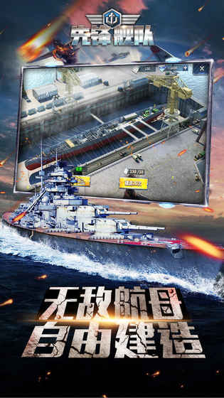 先锋舰队手游app截图