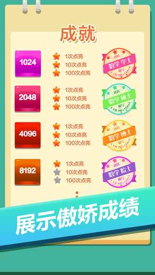 2048方块消消消手游app截图