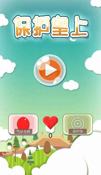 保护皇上手游app截图