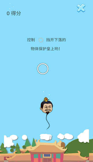 保护皇上手游app截图