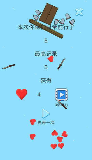 保护皇上手游app截图