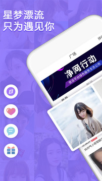 星梦漂流瓶手机软件app截图