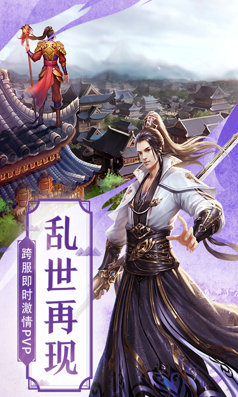 仙魂九剑手游app截图