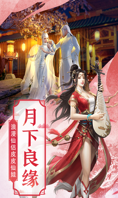 仙魂九剑手游app截图