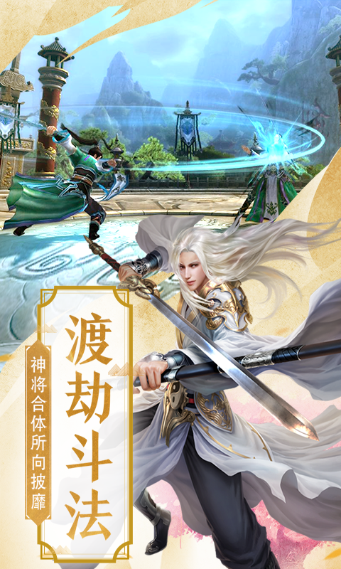 仙魂九剑手游app截图