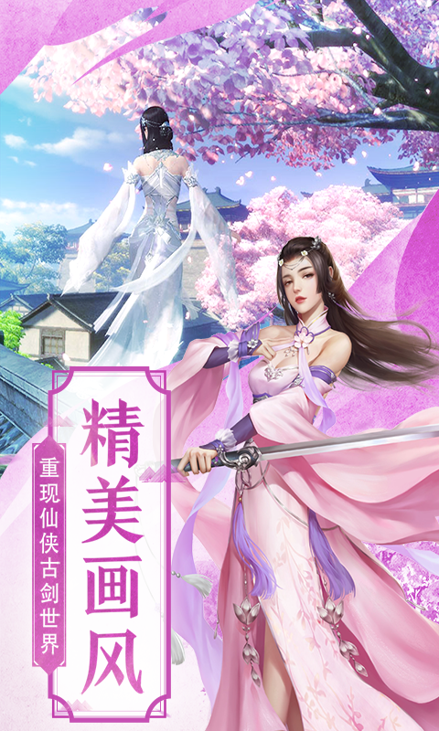 仙魂九剑手游app截图