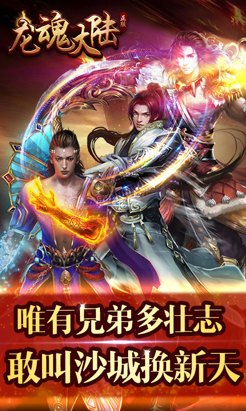 龙魂大陆手游app截图