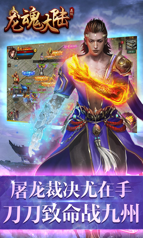 龙魂大陆手游app截图