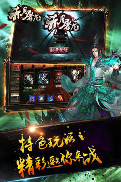 赤月屠龙 BT版手游app截图