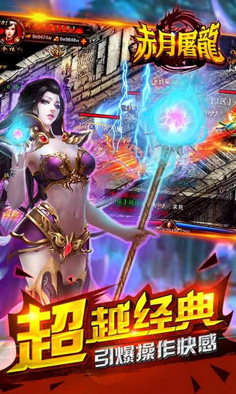赤月屠龙 百度版手游app截图