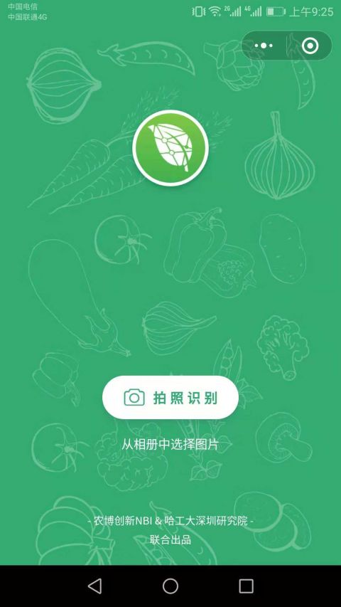 口袋农库手机软件app截图