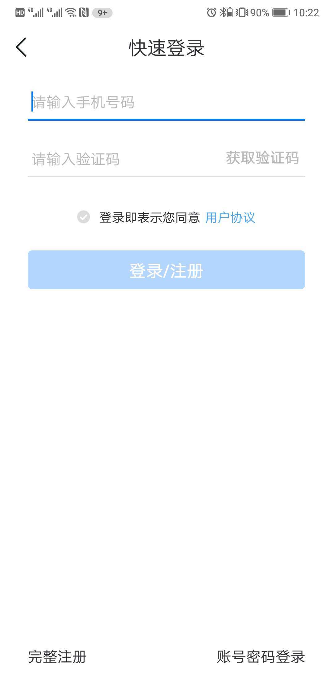 智慧通行手机软件app截图