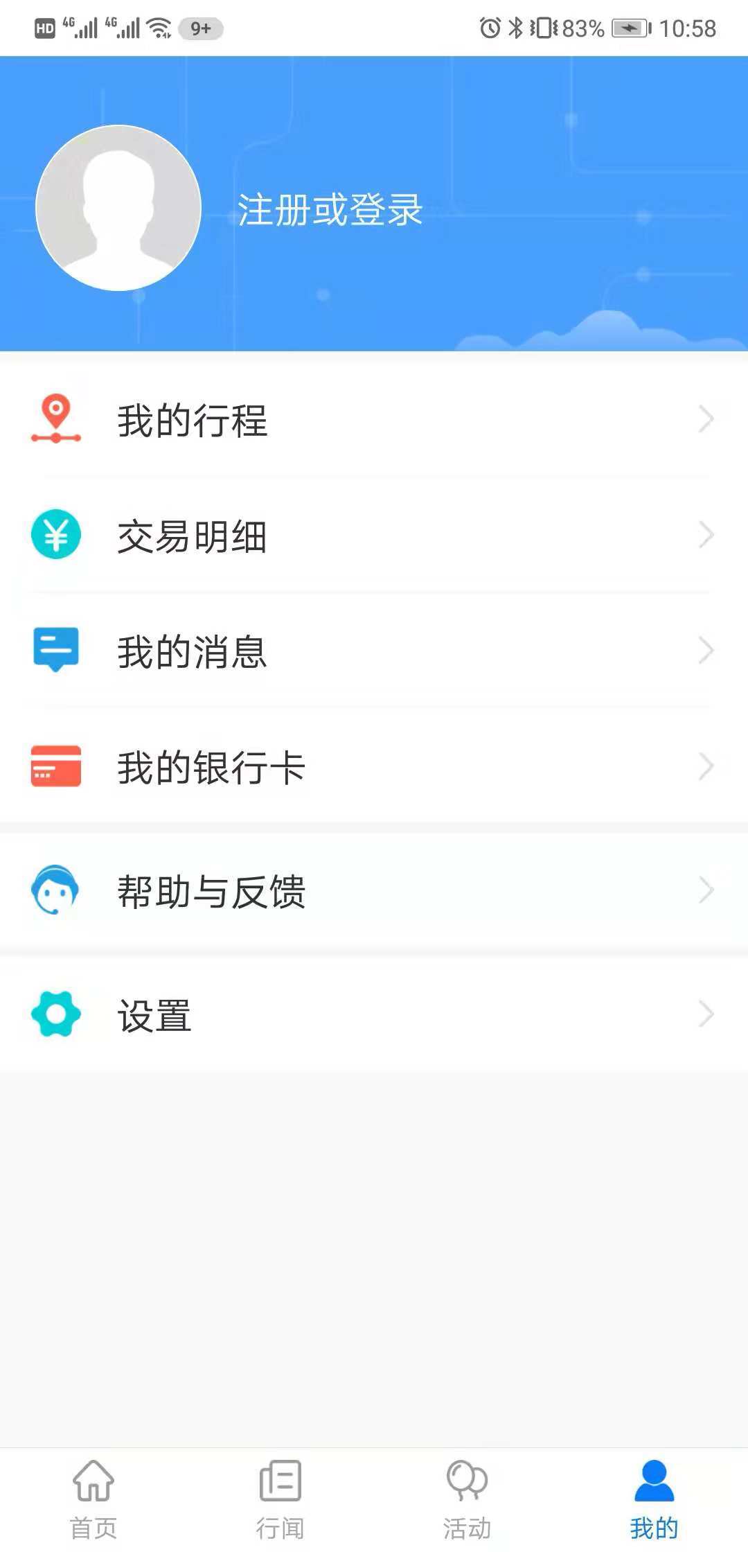智慧通行手机软件app截图