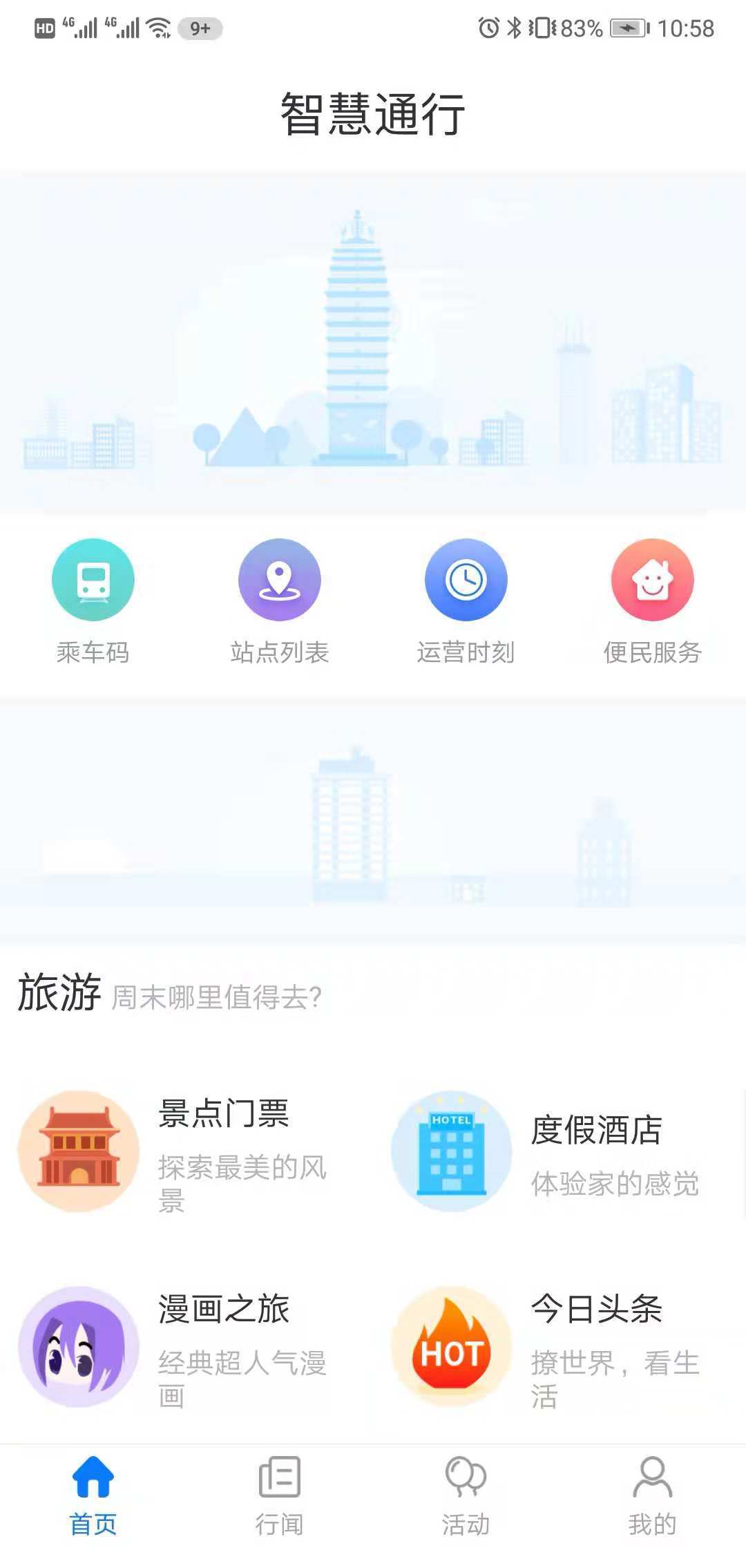 智慧通行手机软件app截图