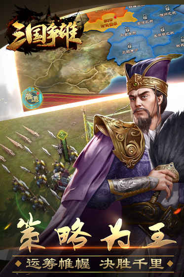 三国争雄手游app截图