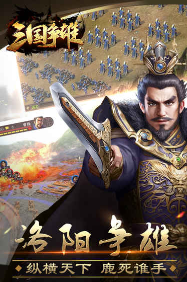 三国争雄手游app截图