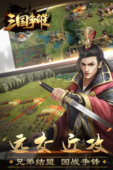 三国争雄手游app截图