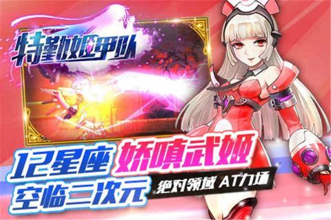 特勤姬甲队手游app截图