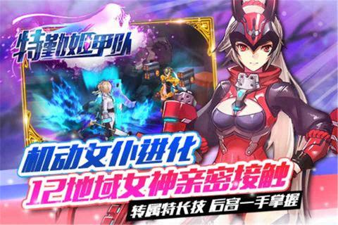 特勤姬甲队手游app截图