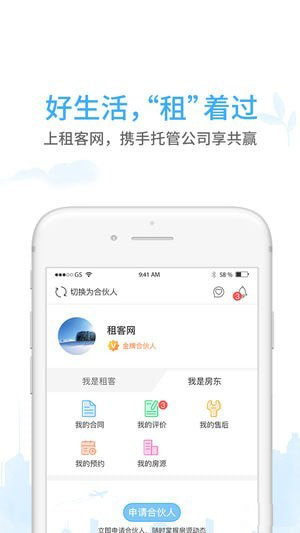 租客网手机软件app截图
