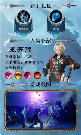 终极幻想手游app截图