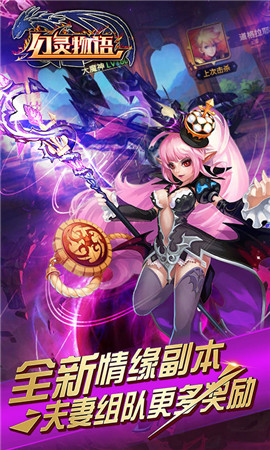 幻灵物语手游app截图