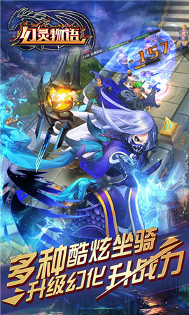 幻灵物语手游app截图