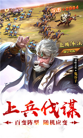 春秋国战手游app截图