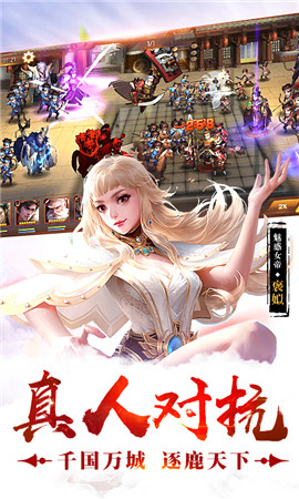 春秋国战手游app截图
