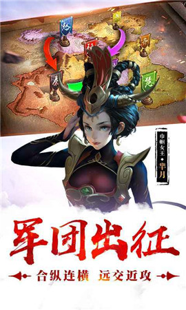 春秋国战手游app截图