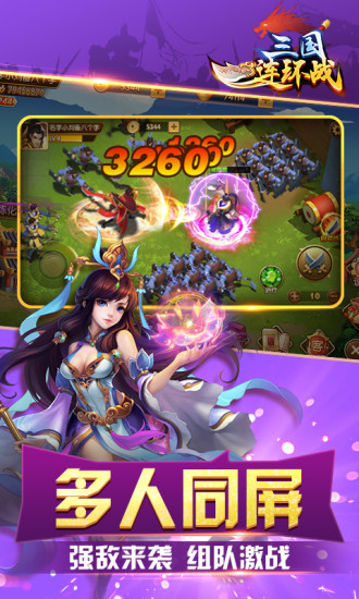 三国连环战手游app截图