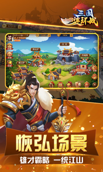 三国连环战手游app截图
