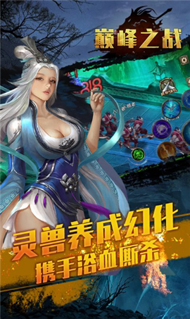 巅峰之战手游app截图