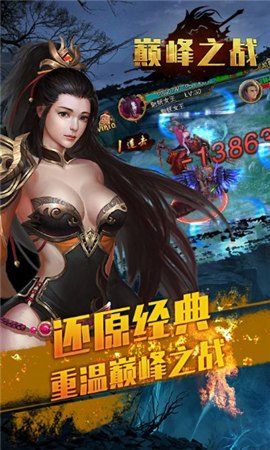 巅峰之战手游app截图
