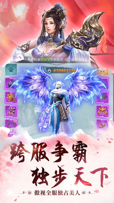 绝世剑侠情OL手游app截图