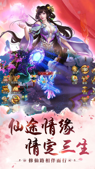 仙境奇侠传手游app截图
