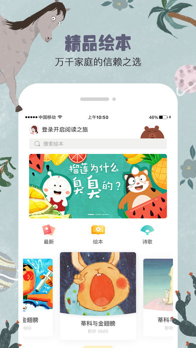 美妈讲绘本手机软件app截图