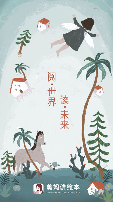 美妈讲绘本手机软件app截图