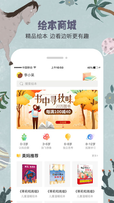 美妈讲绘本手机软件app截图