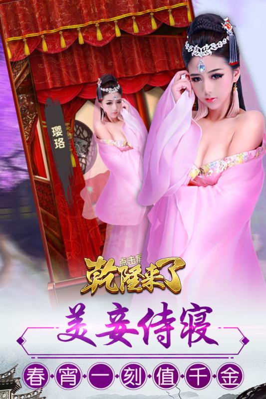 乾隆来了手游app截图